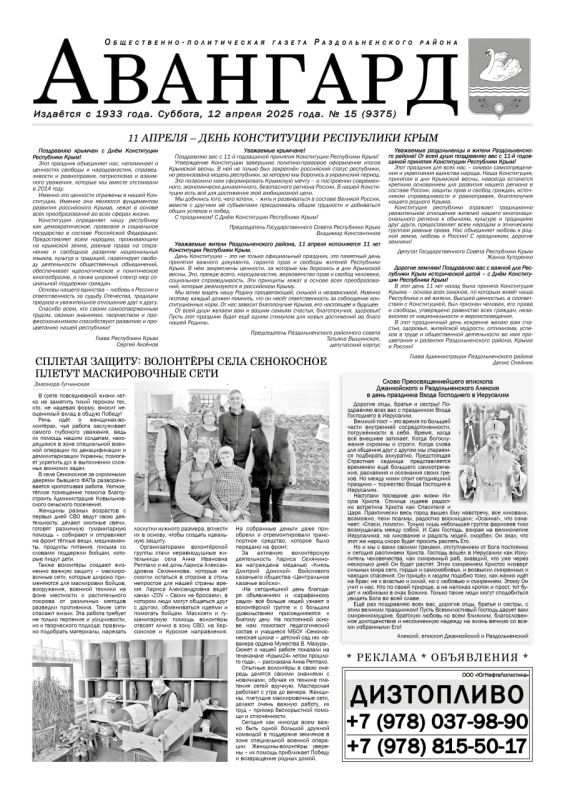 Свежая подборка первых полос районных газет Крыма Свежая подборка первых полос районных газет Крыма