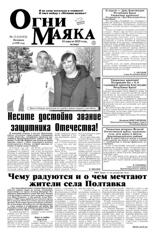 Свежая подборка первых полос районных газет Крыма Свежая подборка первых полос районных газет Крыма