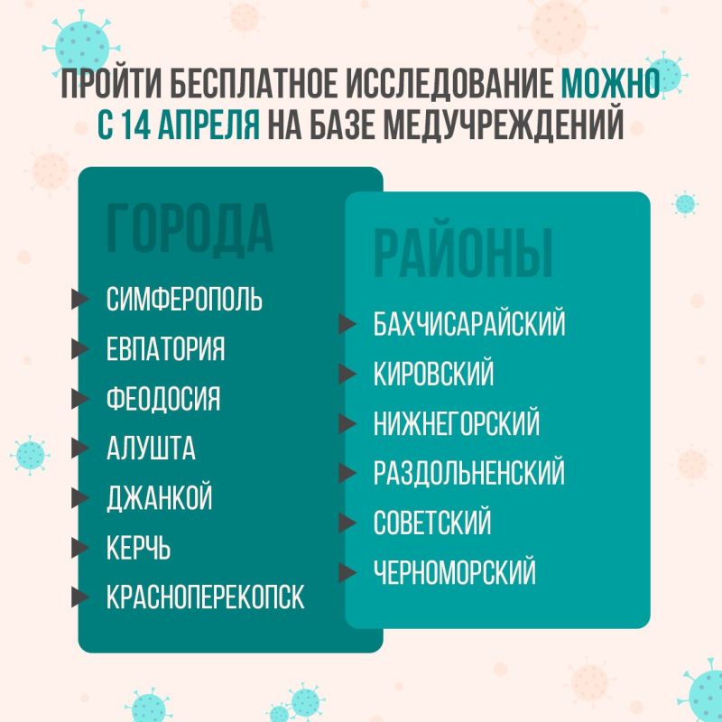 В Крыму стартовало бесплатное исследование иммунитета к опасным инфекциям В Крыму стартовало бесплатное исследование иммунитета к опасным инфекциям