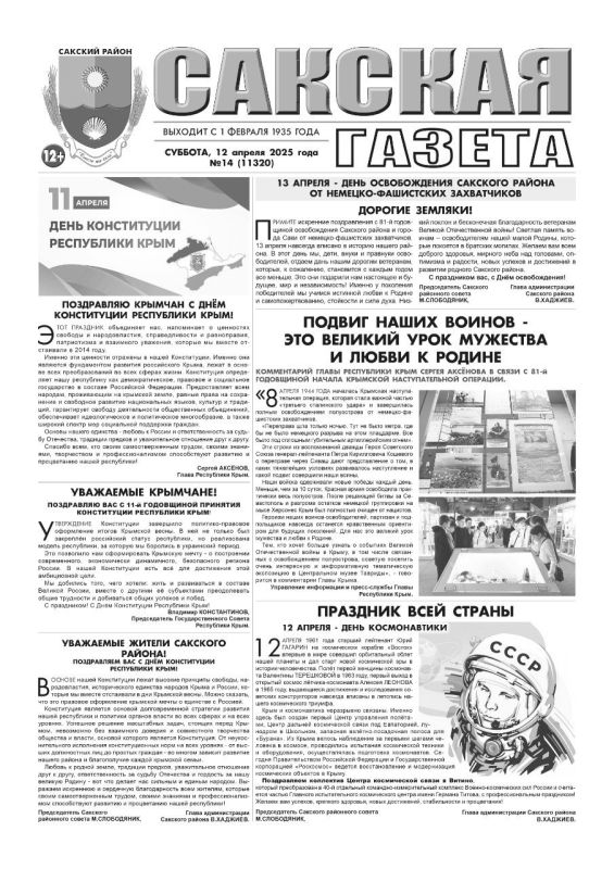 Свежая подборка первых полос районных газет Крыма Свежая подборка первых полос районных газет Крыма