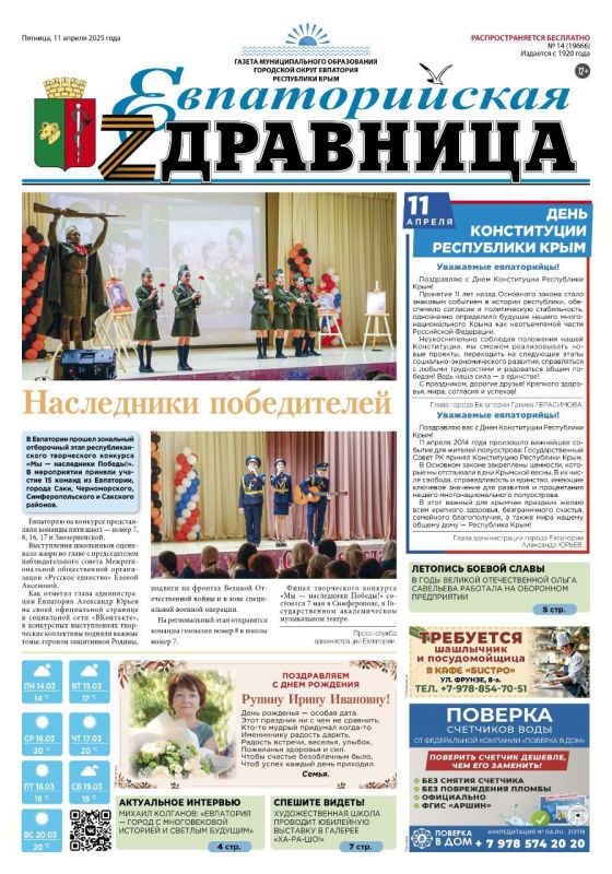 Свежая подборка первых полос районных газет Крыма Свежая подборка первых полос районных газет Крыма