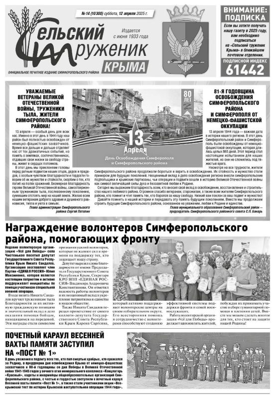 Свежая подборка первых полос районных газет Крыма Свежая подборка первых полос районных газет Крыма