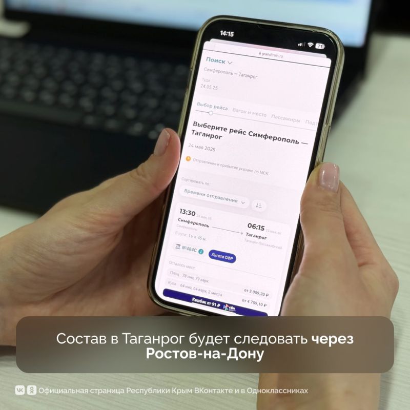Из Крыма запускают два поезда во Владикавказ и в Таганрог Из Крыма запускают два поезда во Владикавказ и в Таганрог