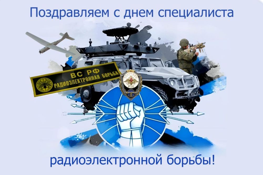 Денис Олейник: Уважаемые военнослужащие и ветераны войск радиоэлектронной борьбы!