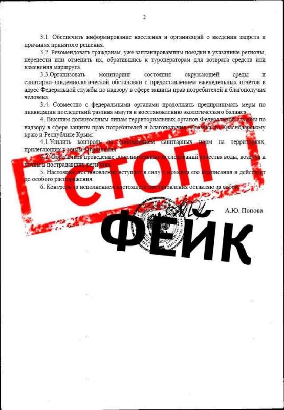 ВНИМАНИЕ! ФЕЙК!. В сети Интернет опубликовано фальсифицированное письмо «О мерах по обеспечению санитарно-эпидемнологического ВНИМАНИЕ! ФЕЙК!. В сети Интернет опубликовано фальсифицированное письмо «О мерах по обеспечению санитарно-эпидемнологического