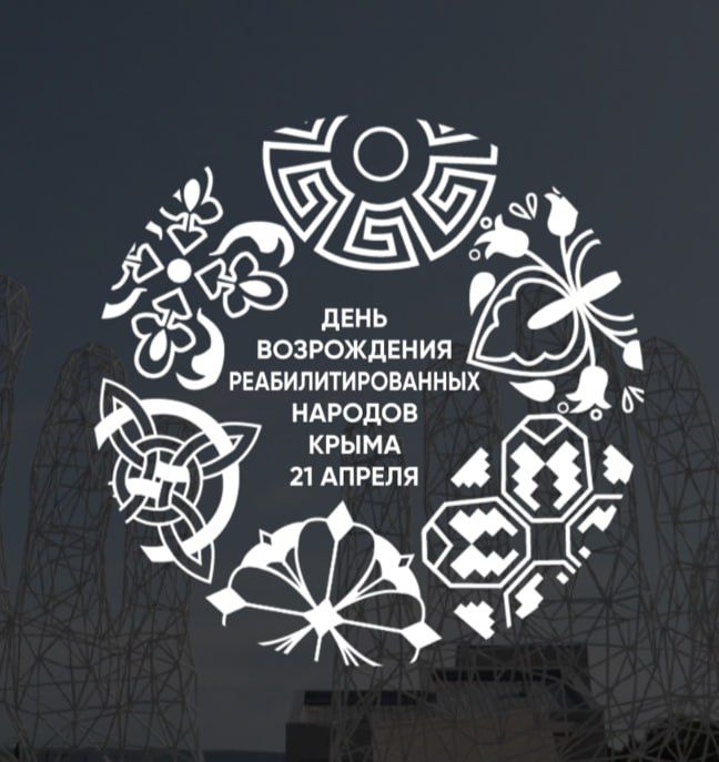 21 апреля — значимый день в истории полуострова