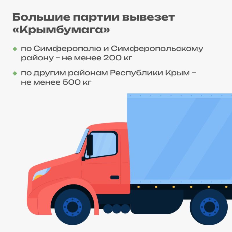В Крыму стартовала ежегодная экологическая акция по сбору макулатуры «Сохраняя природу, сохраняешь жизнь!» В Крыму стартовала ежегодная экологическая акция по сбору макулатуры «Сохраняя природу, сохраняешь жизнь!»