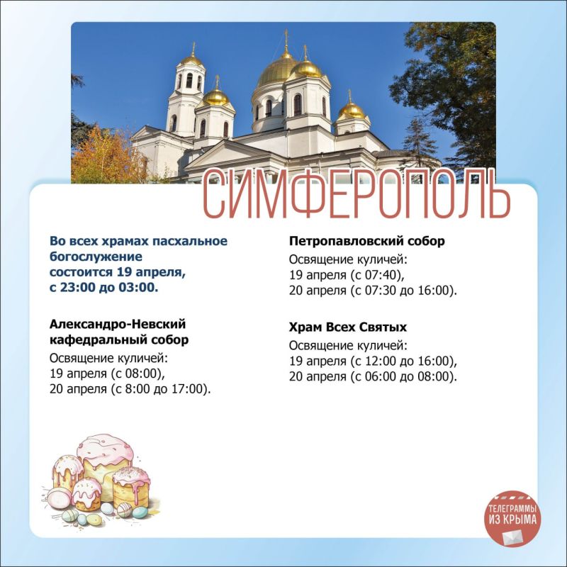 Собрали для вас расписание пасхальных богослужений по городам Крыма в удобных карточках Собрали для вас расписание пасхальных богослужений по городам Крыма в удобных карточках