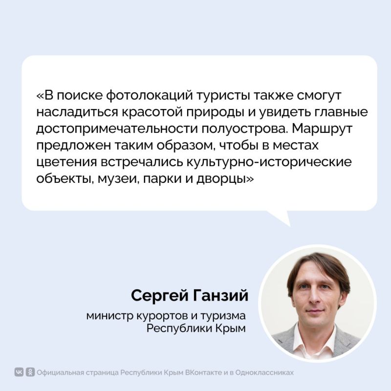 В Крыму разработали маршрут в формате квеста по цветущим локациям В Крыму разработали маршрут в формате квеста по цветущим локациям