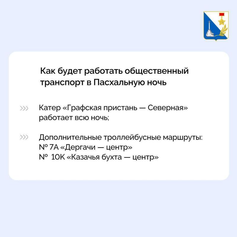 В Пасхальную ночь в Севастополе запустят дополнительные маршруты общественного транспорта: В Пасхальную ночь в Севастополе запустят дополнительные маршруты общественного транспорта: