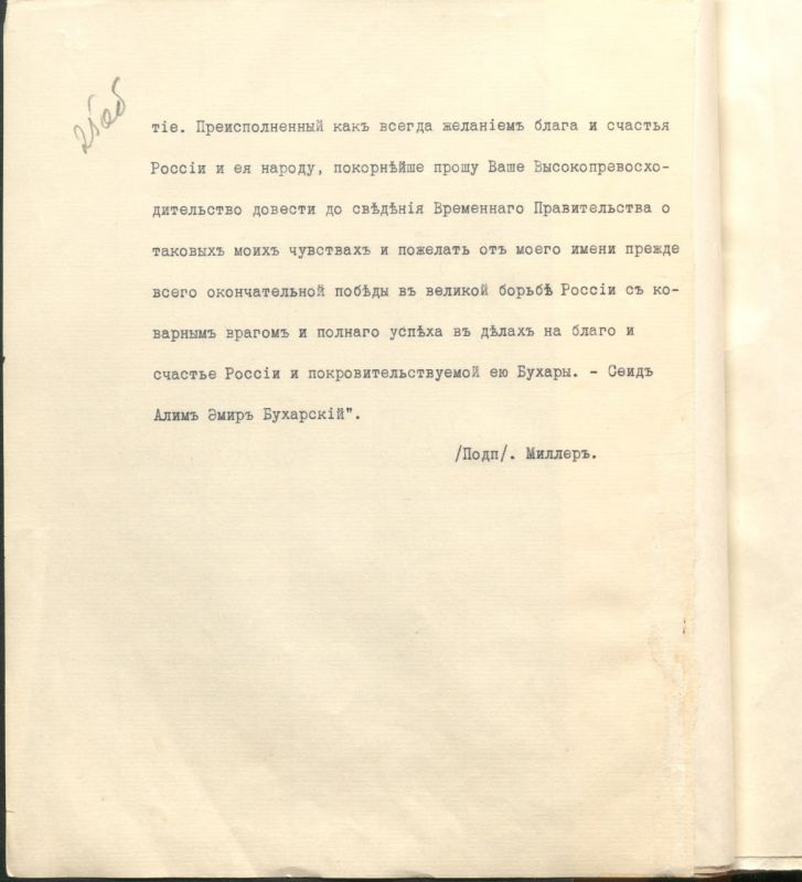 Андрей Медведев: Диаспоры. Начало.. Бухарский эмир и хивинский хан радуются крушению государства и власти. Один в Ялте находится на излечении, другой из дома поздравляет с наступлением политической весны Андрей Медведев: Диаспоры. Начало.. Бухарский эмир и хивинский хан радуются крушению государства и власти. Один в Ялте находится на излечении, другой из дома поздравляет с наступлением политической весны