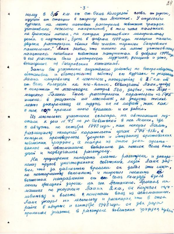 ФСБ рассекретила архивные документы о злодеяниях немецко-фашистских захватчиков на Керченском полуострове ФСБ рассекретила архивные документы о злодеяниях немецко-фашистских захватчиков на Керченском полуострове