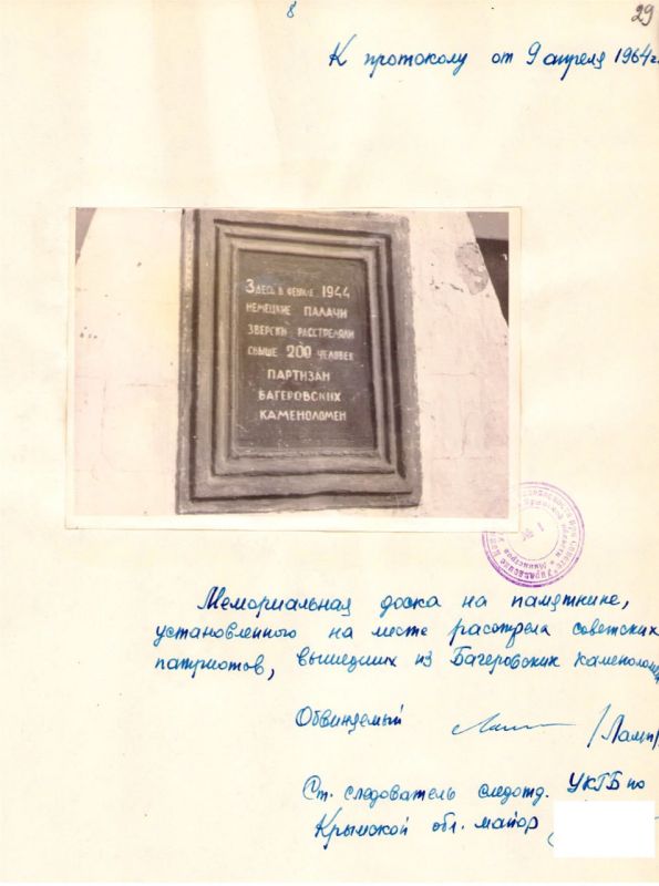 ФСБ рассекретила архивные документы о злодеяниях немецко-фашистских захватчиков на Керченском полуострове ФСБ рассекретила архивные документы о злодеяниях немецко-фашистских захватчиков на Керченском полуострове