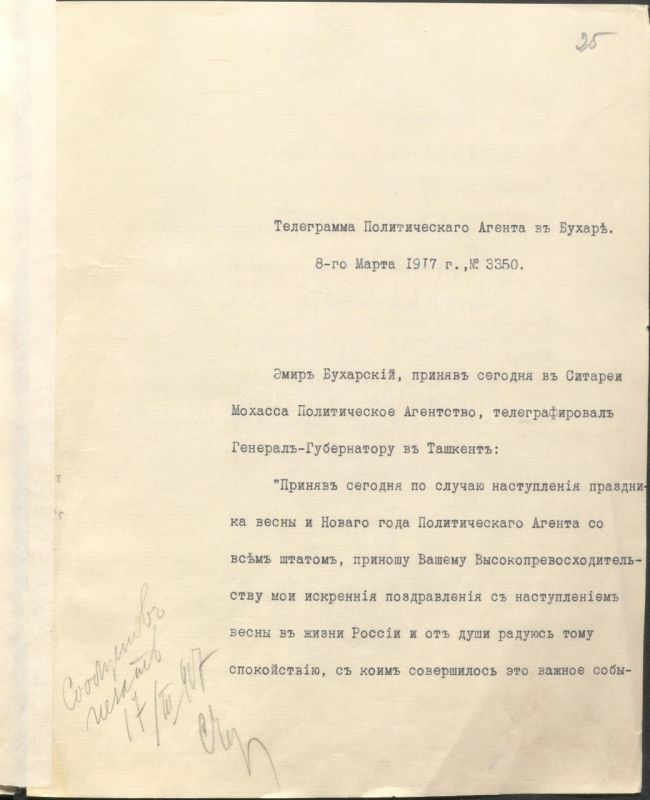 Андрей Медведев: Диаспоры. Начало.. Бухарский эмир и хивинский хан радуются крушению государства и власти. Один в Ялте находится на излечении, другой из дома поздравляет с наступлением политической весны Андрей Медведев: Диаспоры. Начало.. Бухарский эмир и хивинский хан радуются крушению государства и власти. Один в Ялте находится на излечении, другой из дома поздравляет с наступлением политической весны