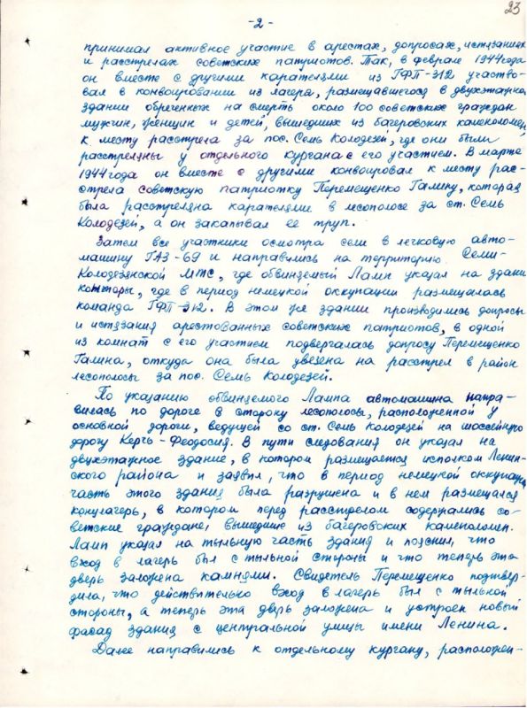 ФСБ рассекретила архивные документы о злодеяниях немецко-фашистских захватчиков на Керченском полуострове ФСБ рассекретила архивные документы о злодеяниях немецко-фашистских захватчиков на Керченском полуострове