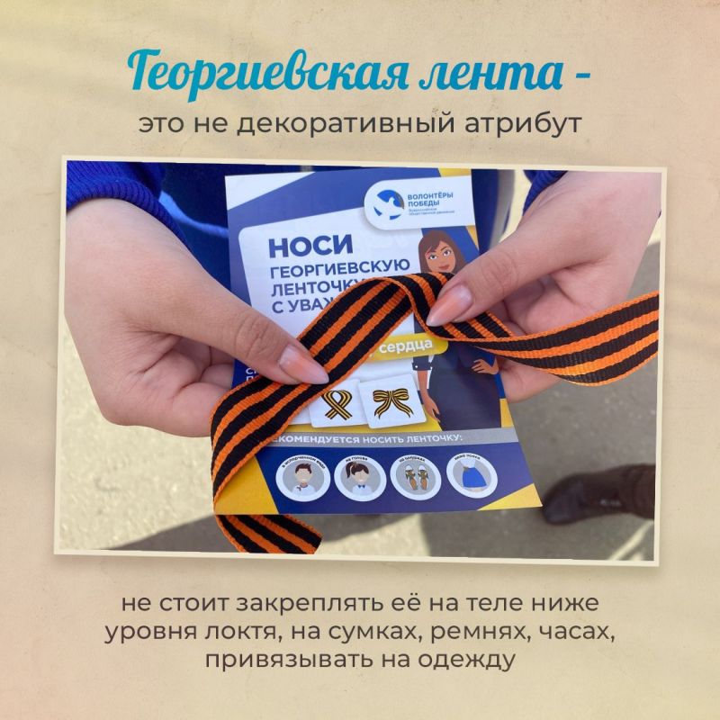 В Крыму дан старт Всероссийской акции «Георгиевская ленточка» В Крыму дан старт Всероссийской акции «Георгиевская ленточка»
