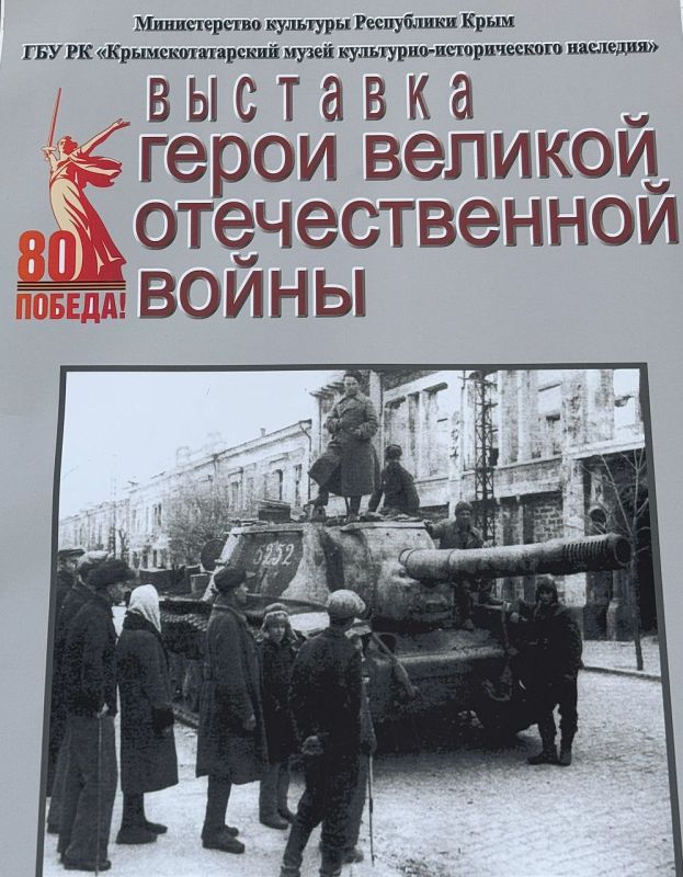 В Крымскотатарском музее культурно-исторического наследия открылась выставка, посвящённая героям Великой Отечественной войны В Крымскотатарском музее культурно-исторического наследия открылась выставка, посвящённая героям Великой Отечественной войны