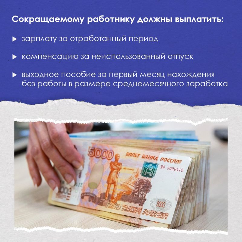 Сокращение — конечно, не самая приятная новость, но у этого основания для увольнения есть плюс Сокращение — конечно, не самая приятная новость, но у этого основания для увольнения есть плюс