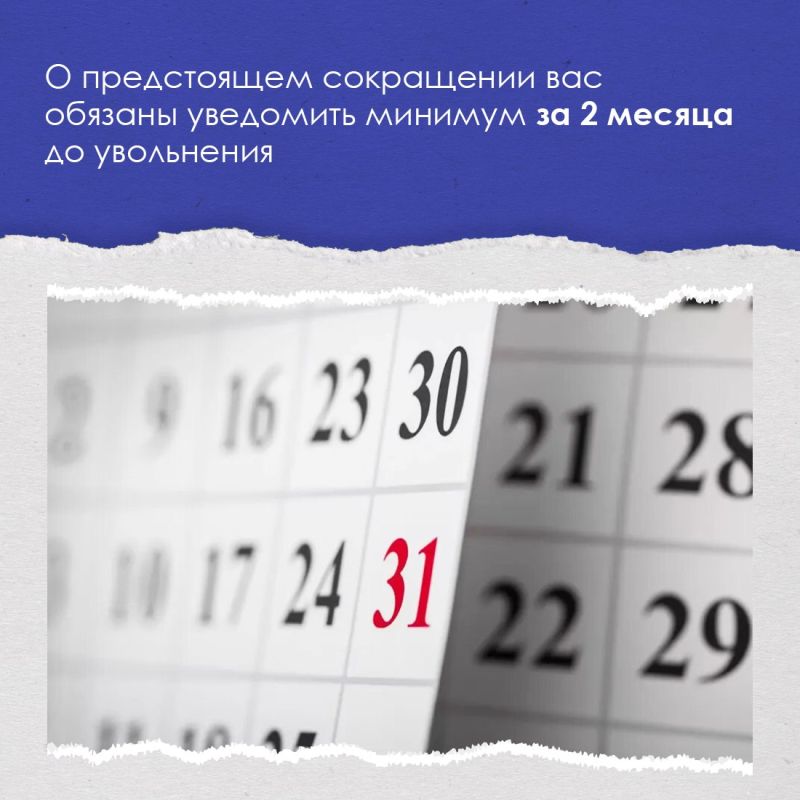 Сокращение — конечно, не самая приятная новость, но у этого основания для увольнения есть плюс Сокращение — конечно, не самая приятная новость, но у этого основания для увольнения есть плюс