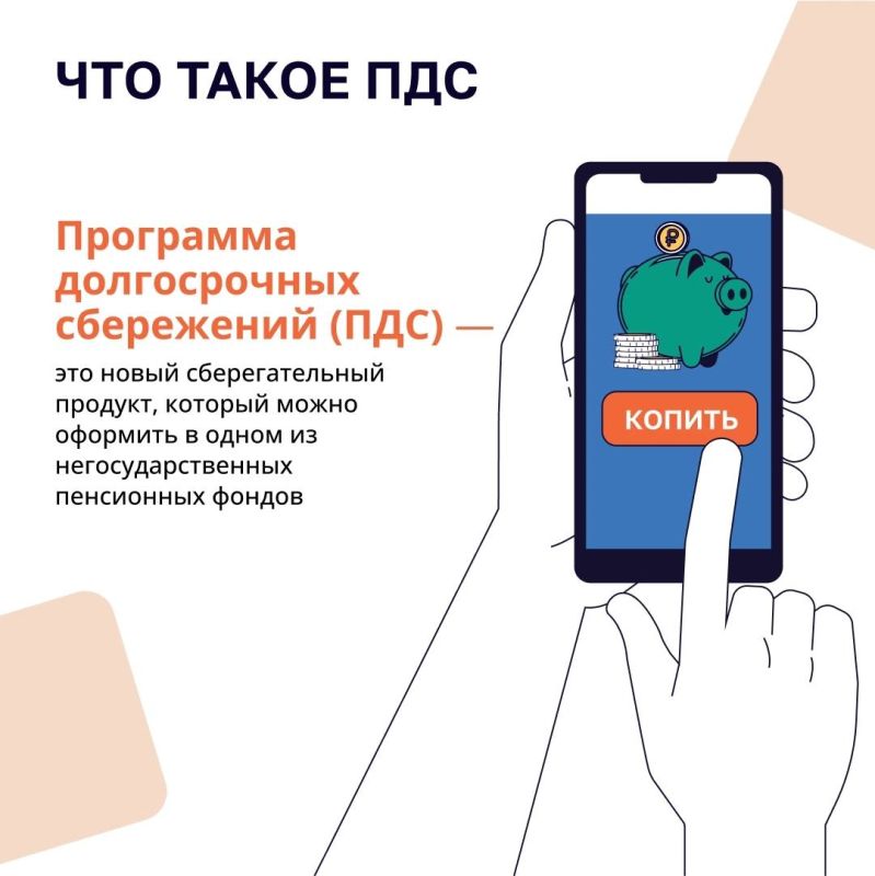 Программа долгосрочных сбережений - новые возможности для инвестиций в своё будущее Программа долгосрочных сбережений - новые возможности для инвестиций в своё будущее