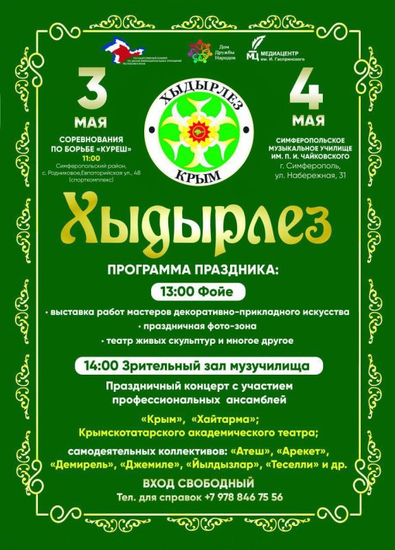 3 и 4 мая в Республике Крым состоится празднование национального праздника "Хыдырлез"