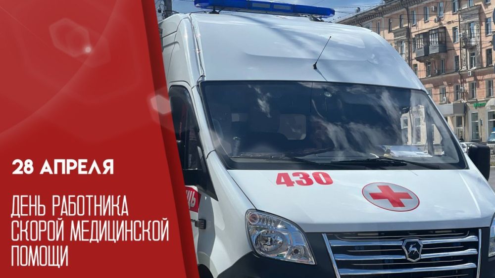 Денис Олейник: Дорогие сотрудники скорой медицинской помощи!