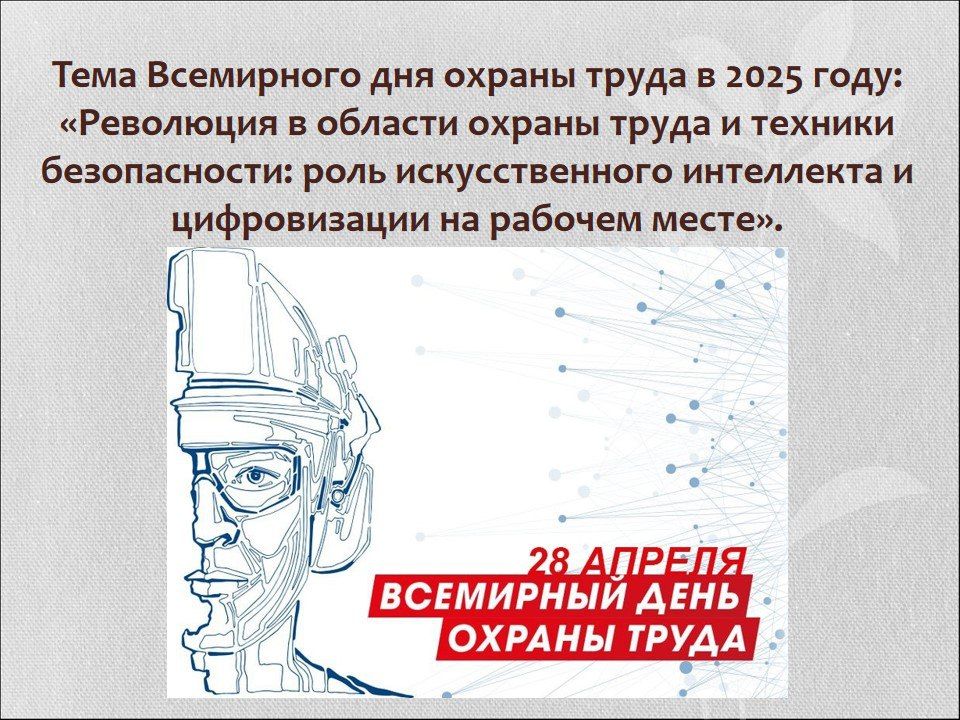 Вода Крыма: 28 апреля - Всемирный день охраны труда! Вода Крыма: 28 апреля - Всемирный день охраны труда!