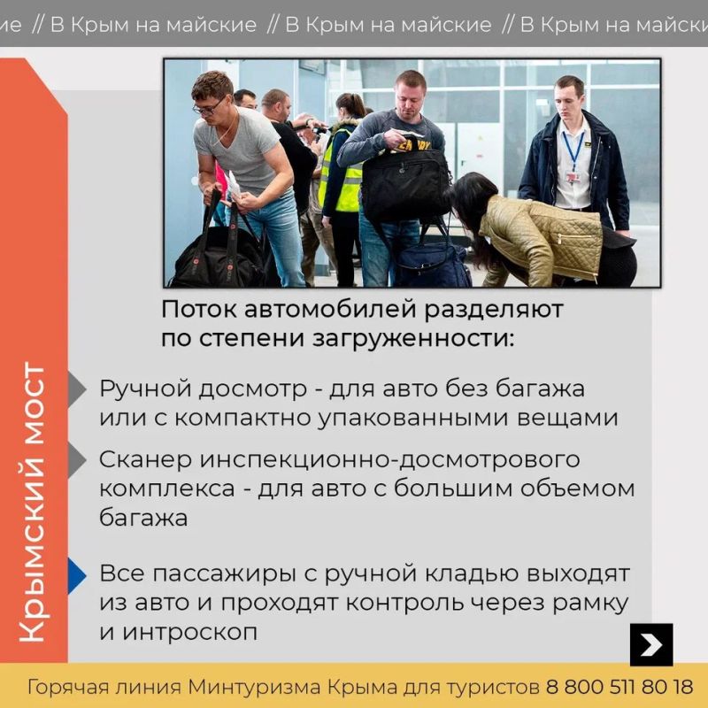 Памятка автотуристу и туроператору: все способы добраться в Крым и правила проезда Памятка автотуристу и туроператору: все способы добраться в Крым и правила проезда