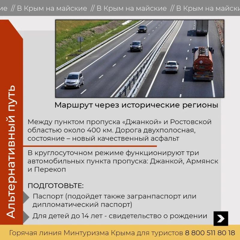 Памятка автотуристу и туроператору: все способы добраться в Крым и правила проезда Памятка автотуристу и туроператору: все способы добраться в Крым и правила проезда