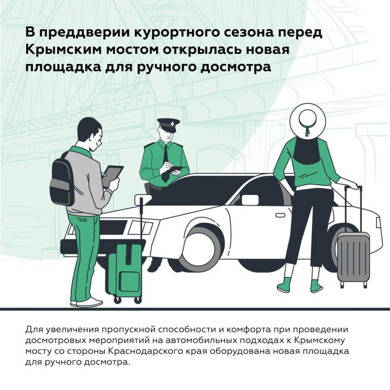 Как подготовиться к досмотру для проезда по Крымскому мосту Как подготовиться к досмотру для проезда по Крымскому мосту