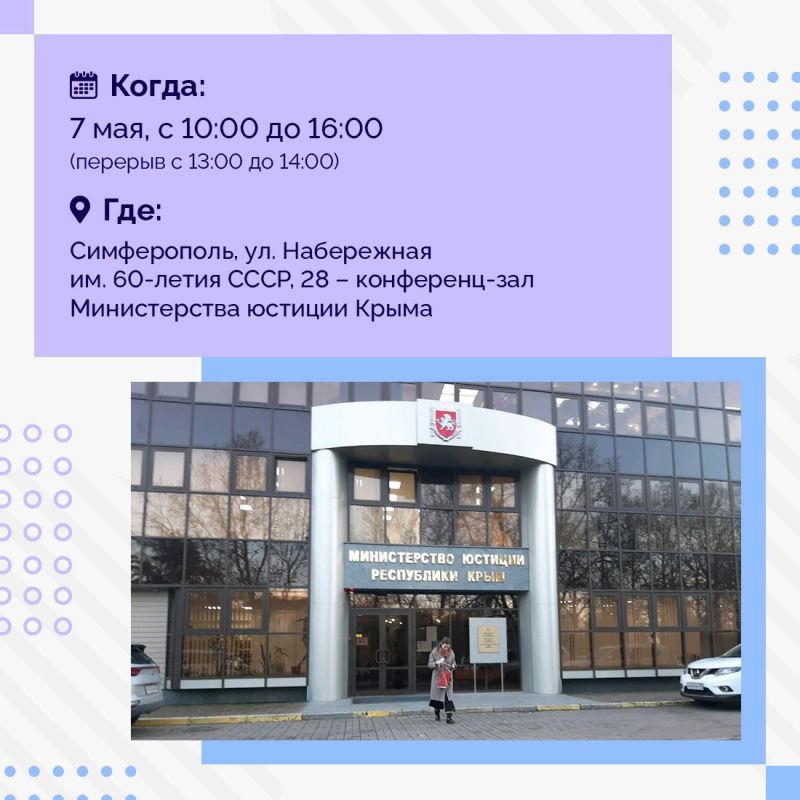 Министерство юстиции Крыма приглашает всех желающих принять участие в Едином дне оказания бесплатной юридической помощи, приуроченном к 80-й годовщине Победы в Великой Отечественной войне Министерство юстиции Крыма приглашает всех желающих принять участие в Едином дне оказания бесплатной юридической помощи, приуроченном к 80-й годовщине Победы в Великой Отечественной войне