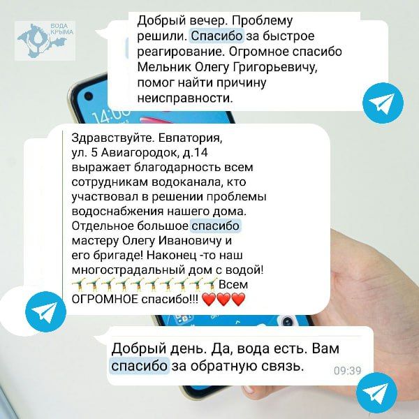 Вода Крыма: Слова благодарности - лучший мотиватор! Вода Крыма: Слова благодарности - лучший мотиватор!