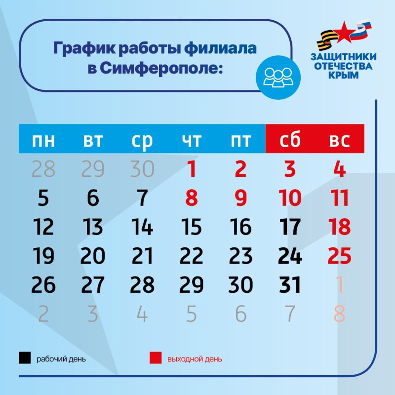 Дорогие крымчане!. В честь майских праздников, наш филиал будет работать по следующему графику: Дорогие крымчане!. В честь майских праздников, наш филиал будет работать по следующему графику: