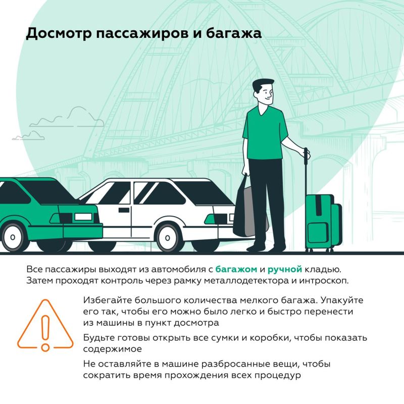 Как подготовиться к досмотру для проезда по Крымскому мосту Как подготовиться к досмотру для проезда по Крымскому мосту