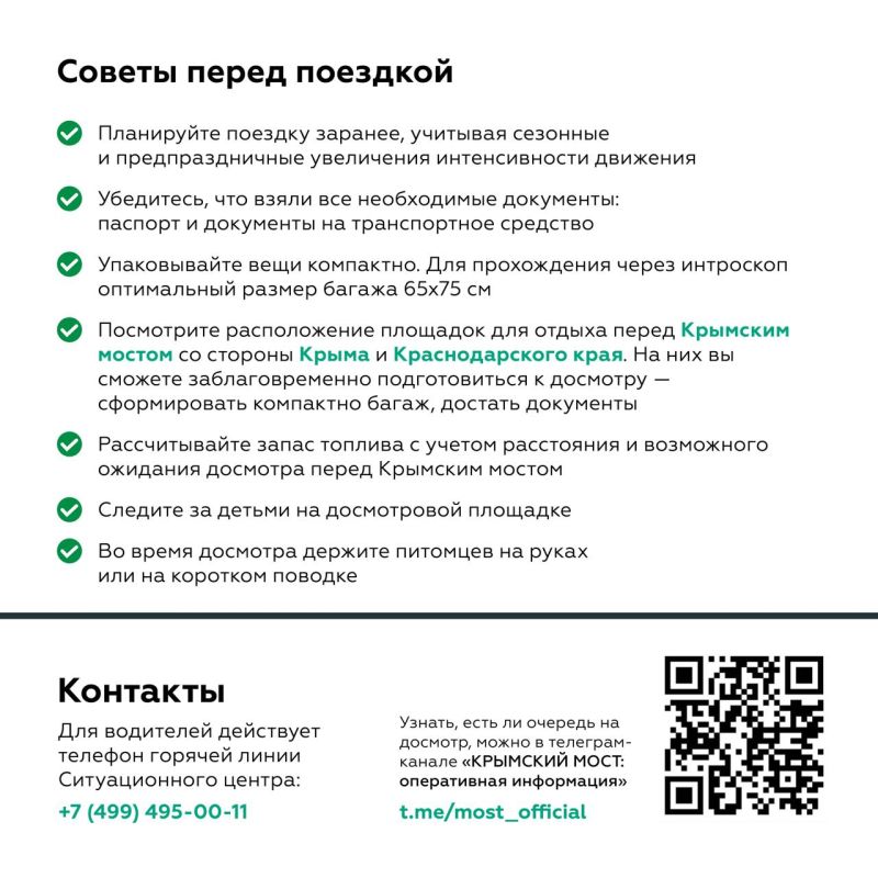 Как подготовиться к досмотру для проезда по Крымскому мосту Как подготовиться к досмотру для проезда по Крымскому мосту