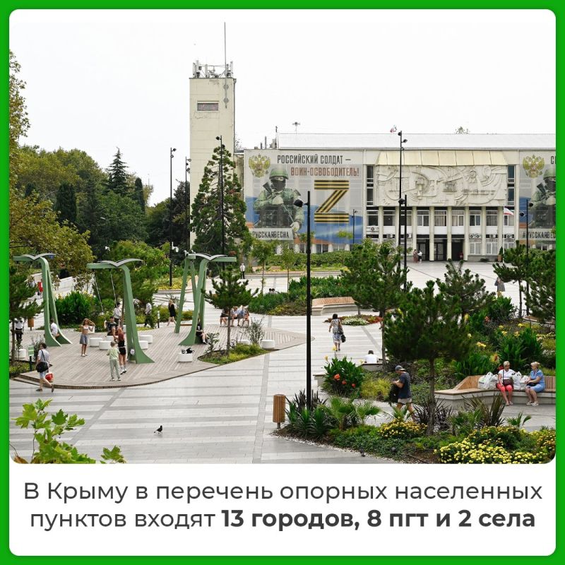 23 города и села Крыма включены в перечень опорных населенных пунктов России 23 города и села Крыма включены в перечень опорных населенных пунктов России