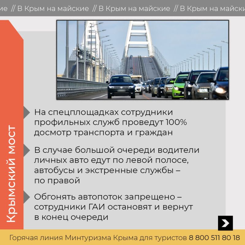 Полуостров готовится к наплыву туристов в праздничные дни Полуостров готовится к наплыву туристов в праздничные дни