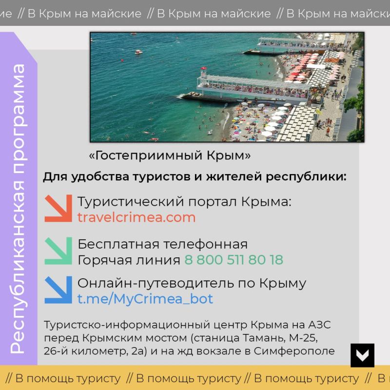 Встречаем май в Крыму с комфортом! Встречаем май в Крыму с комфортом!