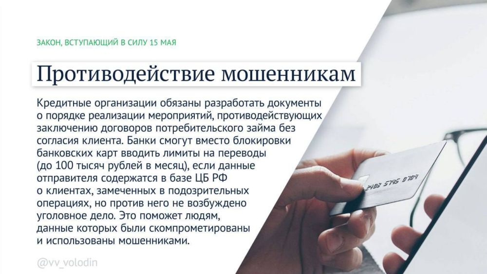 Владимир Немцев: Какие законы вступают в силу в мае 2025 года Владимир Немцев: Какие законы вступают в силу в мае 2025 года