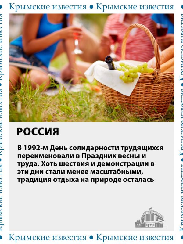 1 мая мы отмечаем праздник Весны и Труда 1 мая мы отмечаем праздник Весны и Труда