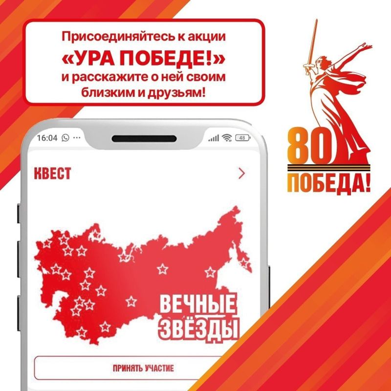 В год 80-летия Победы в Великой Отечественной войне проводится акция «Ура Победе!» В год 80-летия Победы в Великой Отечественной войне проводится акция «Ура Победе!»