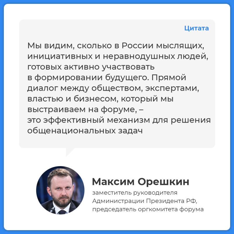 Форум "Сильные идеи для нового времени" ждет ваших предложений! Форум "Сильные идеи для нового времени" ждет ваших предложений!
