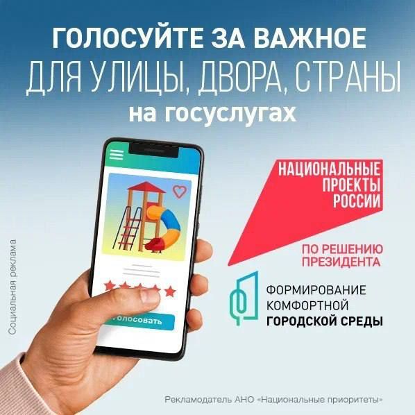 Всероссийское онлайн голосование проводится в рамках федерального проекта «Формирование комфортной городской среды» нацпроекта «Инфраструктура для жизни» Всероссийское онлайн голосование проводится в рамках федерального проекта «Формирование комфортной городской среды» нацпроекта «Инфраструктура для жизни»