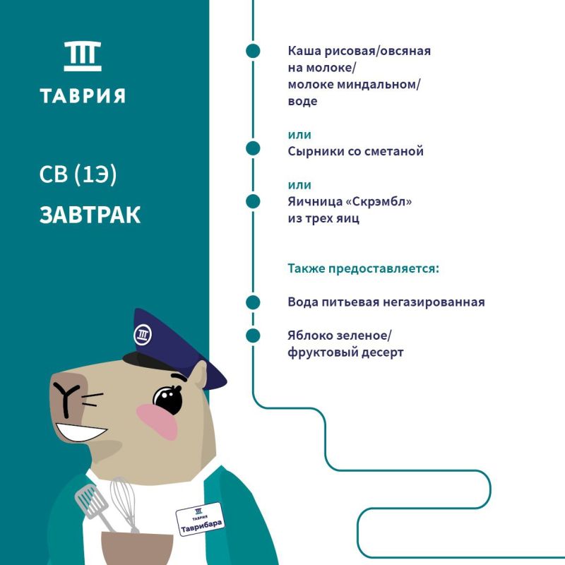 Гарантированное питание предлагается пассажирам купейных вагонов поездов «Таврия» и «Таврия Экспресс» класса 2Э, вагонов СВ класса 1Э, а также вагонов люкс Гарантированное питание предлагается пассажирам купейных вагонов поездов «Таврия» и «Таврия Экспресс» класса 2Э, вагонов СВ класса 1Э, а также вагонов люкс