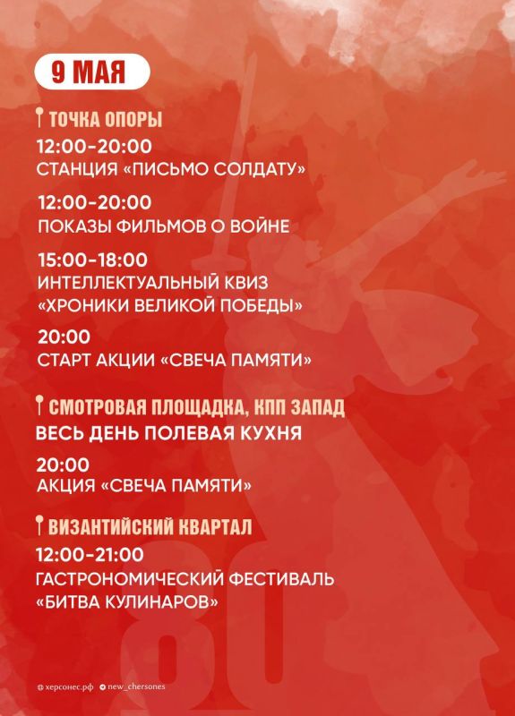 Новый Херсонес готовится к празднованию 80-й годовщины Великой Победы Новый Херсонес готовится к празднованию 80-й годовщины Великой Победы