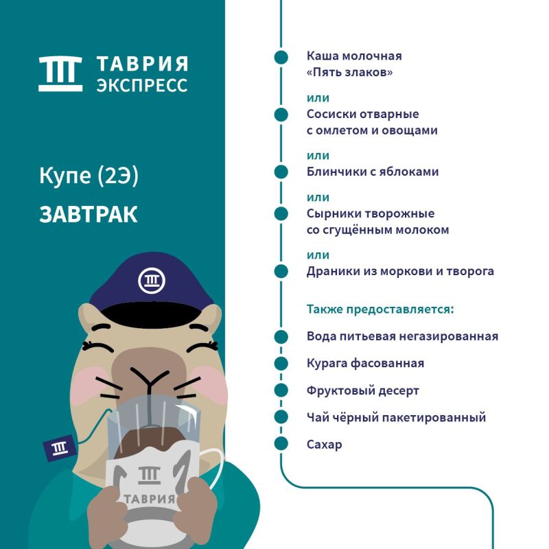 Гарантированное питание предлагается пассажирам купейных вагонов поездов «Таврия» и «Таврия Экспресс» класса 2Э, вагонов СВ класса 1Э, а также вагонов люкс Гарантированное питание предлагается пассажирам купейных вагонов поездов «Таврия» и «Таврия Экспресс» класса 2Э, вагонов СВ класса 1Э, а также вагонов люкс