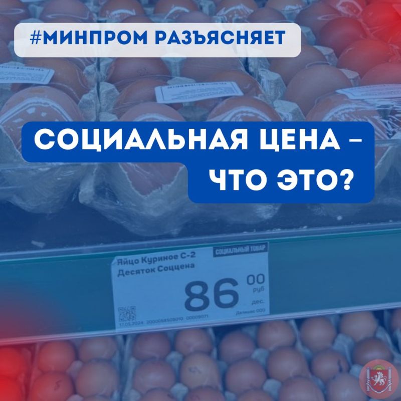 Социальная цена – что это?