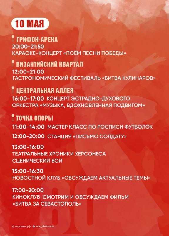 Новый Херсонес готовится к празднованию 80-й годовщины Великой Победы Новый Херсонес готовится к празднованию 80-й годовщины Великой Победы