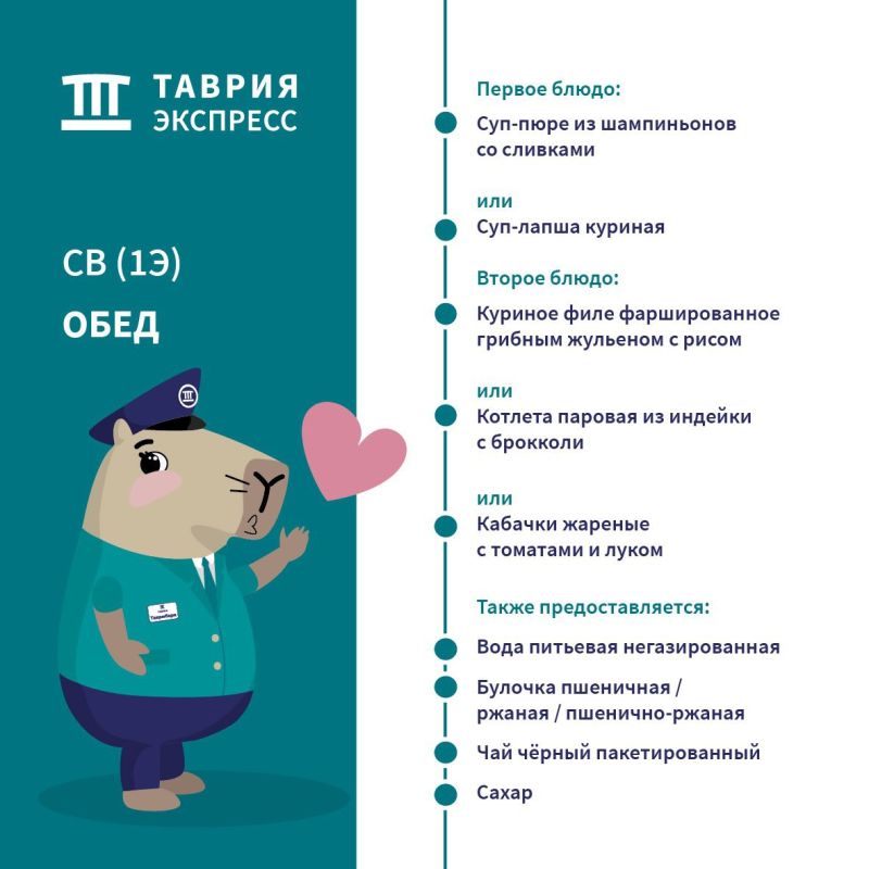 Гарантированное питание предлагается пассажирам купейных вагонов поездов «Таврия» и «Таврия Экспресс» класса 2Э, вагонов СВ класса 1Э, а также вагонов люкс Гарантированное питание предлагается пассажирам купейных вагонов поездов «Таврия» и «Таврия Экспресс» класса 2Э, вагонов СВ класса 1Э, а также вагонов люкс