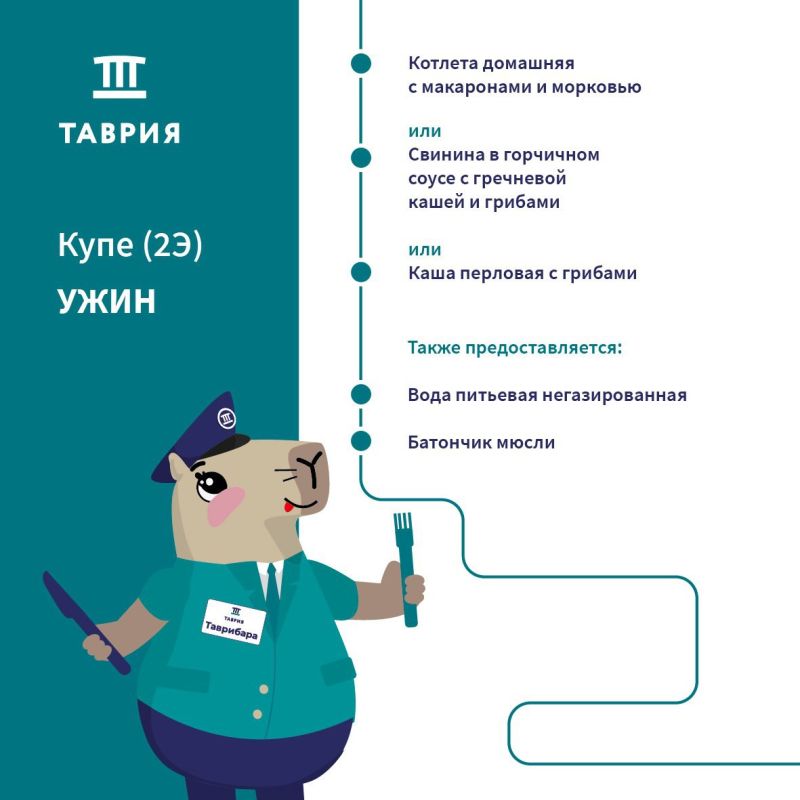 Гарантированное питание предлагается пассажирам купейных вагонов поездов «Таврия» и «Таврия Экспресс» класса 2Э, вагонов СВ класса 1Э, а также вагонов люкс Гарантированное питание предлагается пассажирам купейных вагонов поездов «Таврия» и «Таврия Экспресс» класса 2Э, вагонов СВ класса 1Э, а также вагонов люкс